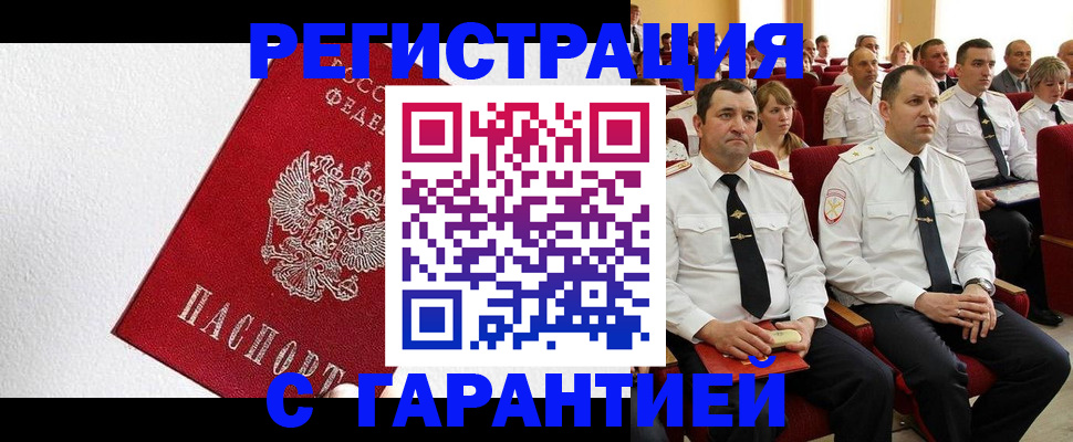 прописка гарантия в Куровском