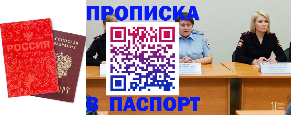 прописка ребенка в Куровском