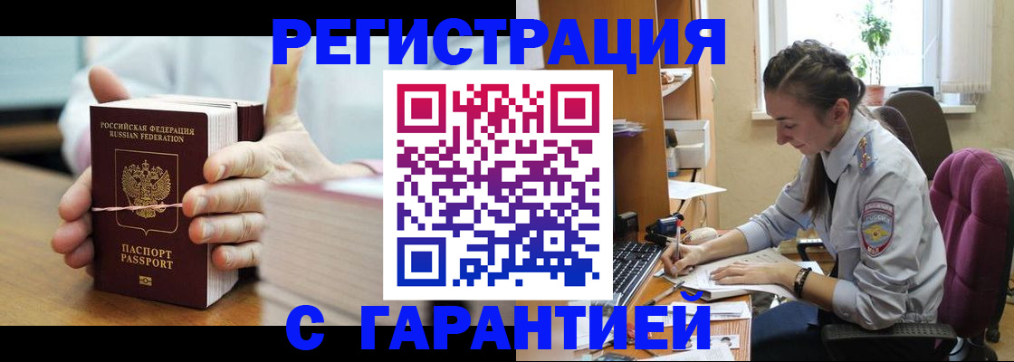 временная регистрация в Куровском