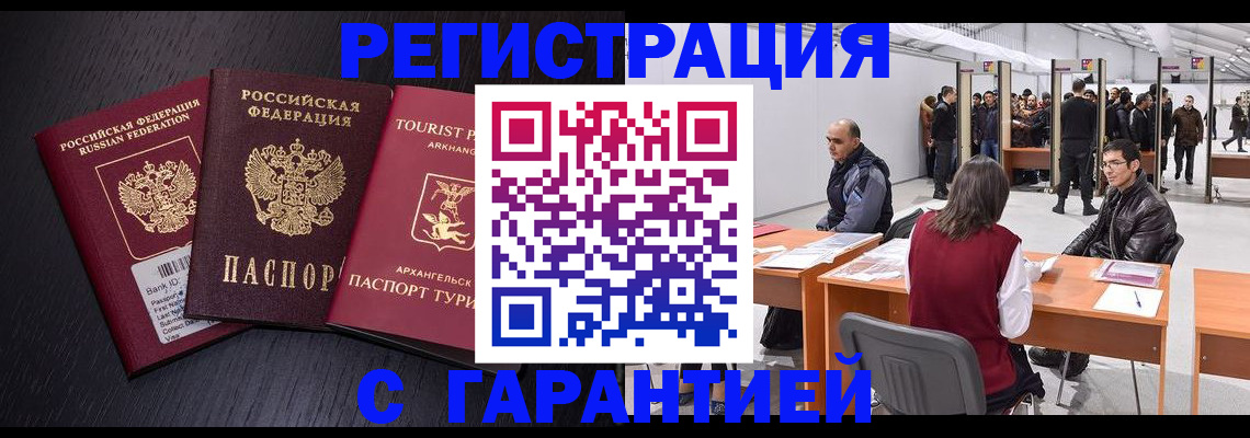 временная регистрация 2025 в Куровском