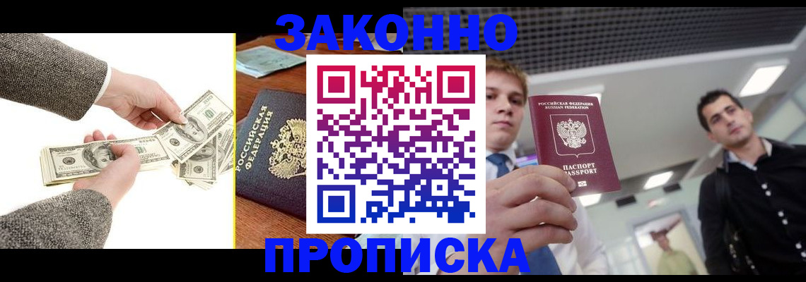 прописка поиск в Куровском