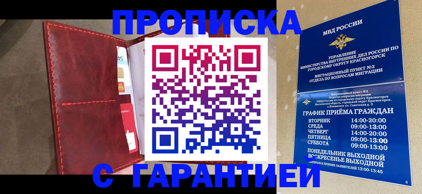 временная прописка в Куровском