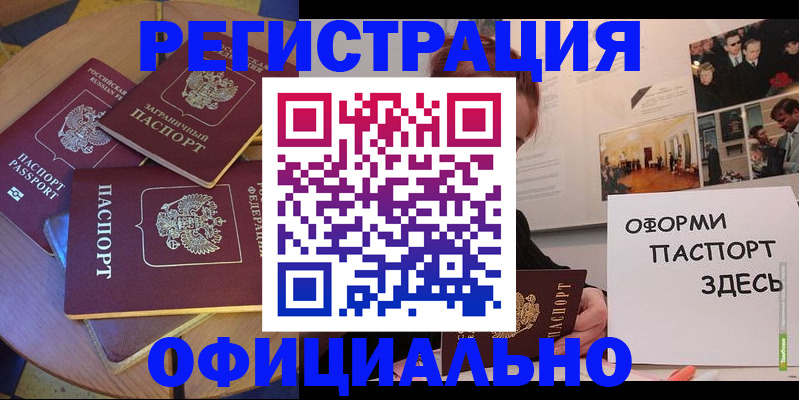 прописка паспорт в Куровском