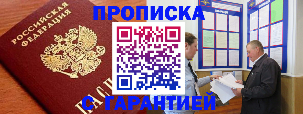 временная регистрация в квартире в Куровском