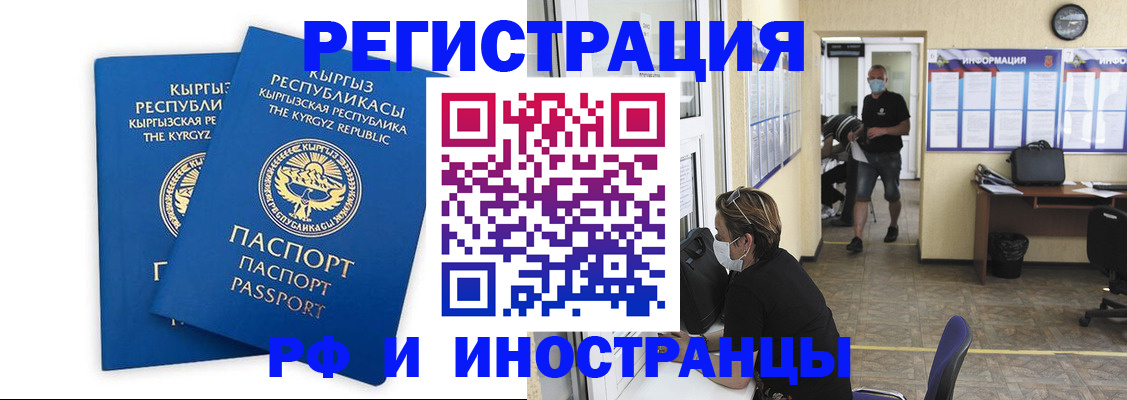 временная регистрация поиск в Куровском